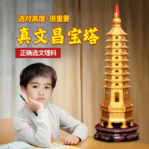 【祈愿吉品】2026马年文昌宝塔摆件 商品图0
