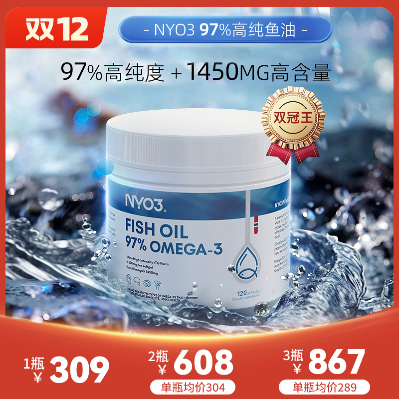 NYO3诺威佳官方旗舰店挪威97%高纯度rTG深海鱼油 120粒