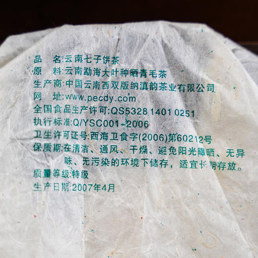 【库存告急！！】【云南七子饼】18年陈老生茶2007年头春茶，原勐海茶厂高级茶技师，7549批次研发制作发起人:陈金秀女士全程监制；品质过硬！【标准干仓自然转化】357g/饼 7饼/提 商品图4