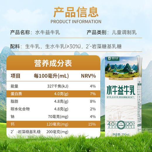 良西农场水牛益牛乳200ML*10盒/20盒 商品图4