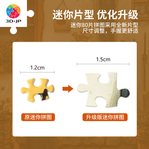 80片 迷你拼图 Q1359 藏画于册-炉火边的时光 商品图1