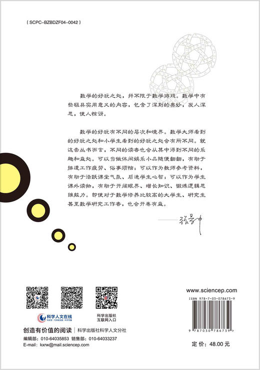 幻方及其他：娱乐数学经典名题（第三版） 商品图1