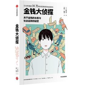 中信出版 | 金钱大侦探