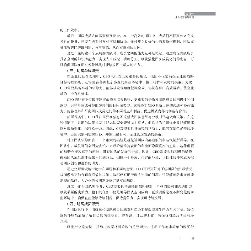 试读PDF-9787308267465(1-1)-企业经营管理:数智沙盘仿真实训_011.jpg