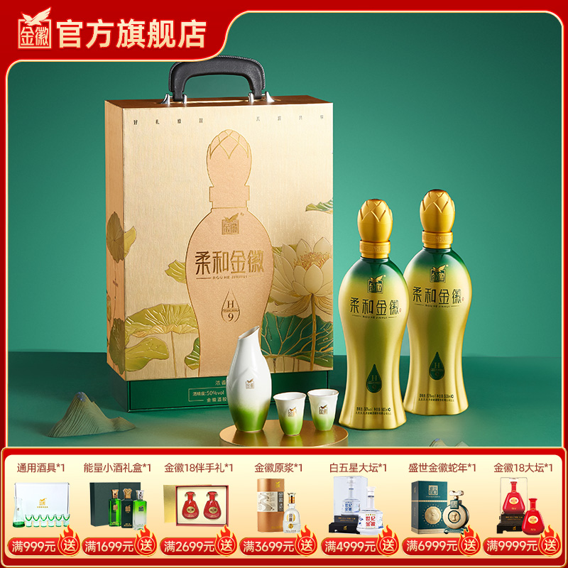 【H9双瓶礼盒】金徽酒 50度柔和H9礼盒 浓香型白酒