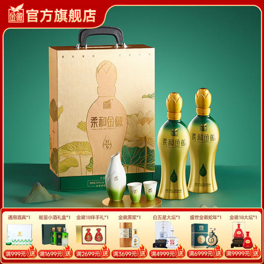 【H9双瓶礼盒】金徽酒 50度柔和H9礼盒 浓香型白酒 商品图0