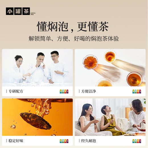 [组合任选]小罐茶 焖泡系列10袋装  茉莉普洱/黑乌龙/桂花六堡/陈皮白茶 【现货】 商品图12