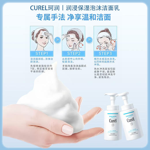 Curel珂润 润浸保湿泡沫洁面乳大容量 敏感肌适用 300ml【BS】 商品图5