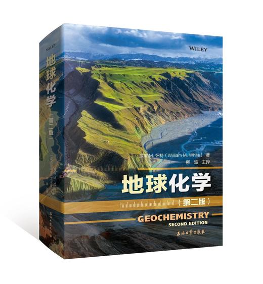 《地球化学（第二版） 》（美）威廉·M. 怀特 （William M. White）著 柳波主译 商品图0