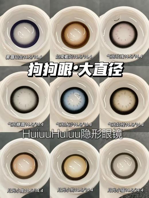 【大直径合集】粗锁边合集-14.5mm-雾霾铂金-奶栗戴妃-气泡玫瑰-气泡糖霜-气泡冰沙-气泡奶桂-月光小兔粉-月光小狗棕【年抛 0-800度 无525/575】 商品图1