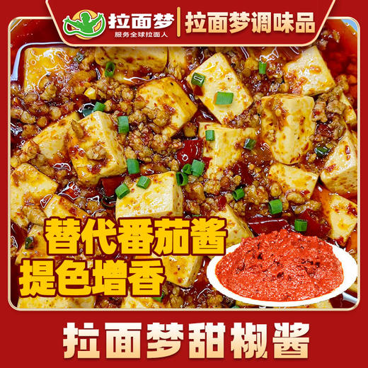 拉面梦甜椒酱一箱（2斤*10袋） 商品图1