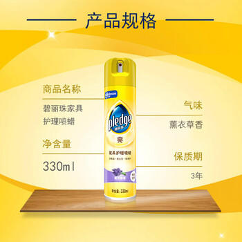 碧丽珠 家具护理喷蜡330ml茉莉/薰衣草实木家具皮革(香型随机发介意勿拍 /家庭清洁/纸品 /家庭环境清洁 /其它清洁用品 商品图5