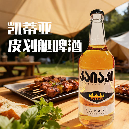格鲁吉亚进口凯蒂亚皮划艇啤酒 500ml 商品图0