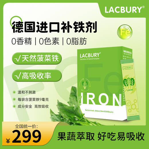 乐哺铁 菠菜复合饮品（铁）10ml *20/盒 商品图0