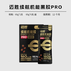 迈胜 续航机能黑胶PRO 60g/支