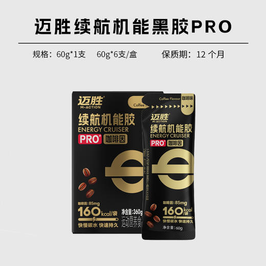 迈胜 续航机能黑胶PRO 60g/支 商品图0