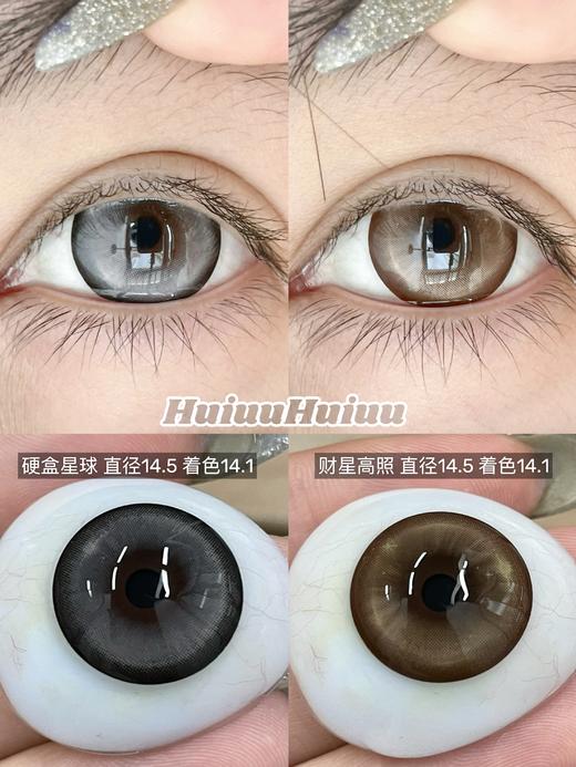 【店主实拍】半年抛大直径 Kaylens-财星高照/硬核星球 -大直径14.5mm-着色14.1mm【 0-800度 无525/575】 商品图0