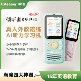 listeneer/倾听者K9pro英语小初高AI听力学习机口语跟读复读机