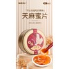 福东海天麻蜜片65克/罐 商品缩略图1