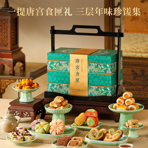 【唐宫食匣年礼】皇家2026春节年货礼盒装中式糕点过年走亲戚送礼品新年高端点心团购949g 商品图0