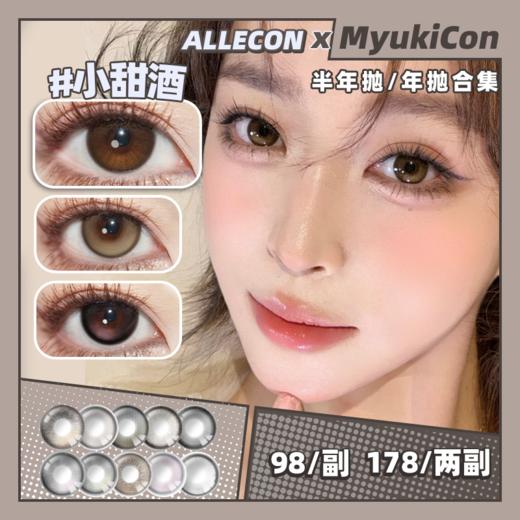 【活动】ALLECON 半年抛&年抛 新品 小甜酒 爆款 莫奈玫瑰/小熊软糖玉米豆乳/芋泥小灯泡/南瓜贝果/蜜桃可可/日落甜酒/小腮红/半糖牛乳/暴打柠檬 COS 代号鸢孙策/祁煜 自然美瞳 商品图0