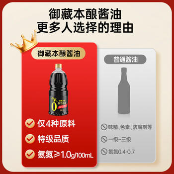 千禾御藏本酿 酱油 1.52kg【0添加特级生抽】炒菜凉拌家用调料酿造 /粮油调味 /调味品 /酱油 商品图1