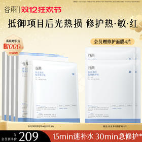 【双十二狂欢节】【重磅星品】谷雨依克多因复原修护贴盒装 （5片/盒）抵御项目后光热损  修护热·敏·红