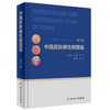 中国皮肤病性病图鉴 第3版 商品缩略图0
