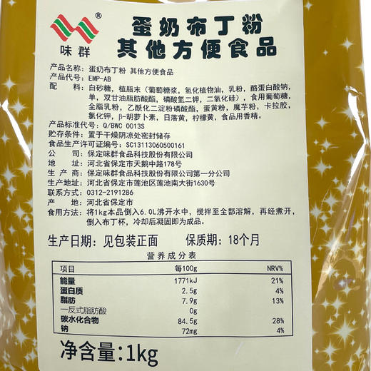 味群蛋奶布丁粉1kg奶茶店专用果冻粉甜品原料商用布丁粉 商品图5