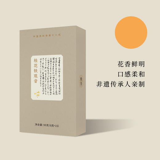 2025新花季·桂花铁观音90g（6g*15）花香鲜明 口感柔和 非遗传承人王曼尧亲制 商品图4