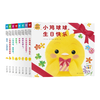 【海豚童书】小鸡球球成长纸板书全8册 点读版1-3岁亲子绘本 商品缩略图0