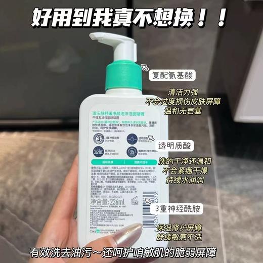 CeraVe适乐肤氨基酸洗面奶洁面乳 男女中性油性温和保湿清洁 商品图9