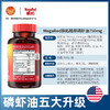 MegaRed脉拓精萃磷虾油750mg 80粒 商品缩略图12