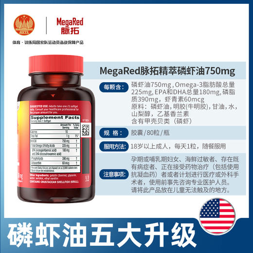 MegaRed脉拓精萃磷虾油750mg 80粒 商品图12