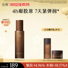 【双十二狂欢节】谷雨全新升级山参胶原乳Pro100ml 促胶原不垮脸