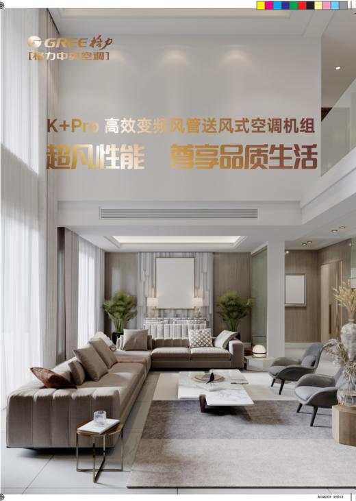 GREE格力 K+Pro系列高效变频风管送风式空调 FGP7.2Pd/KbNh-N1 商品图0