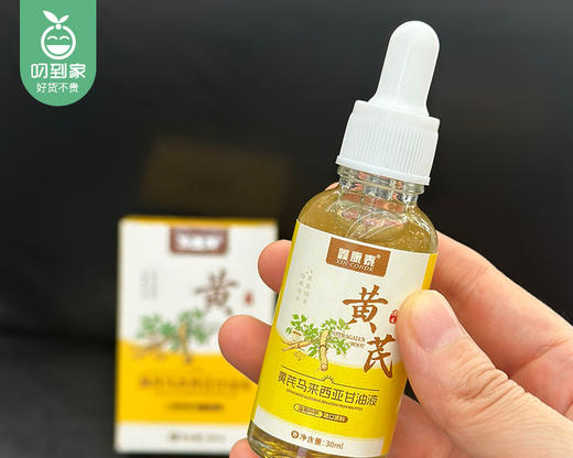 鑫康泰黄芪马来西亚甘油液/1瓶（30ml）限用日期：27年11月 商品图2