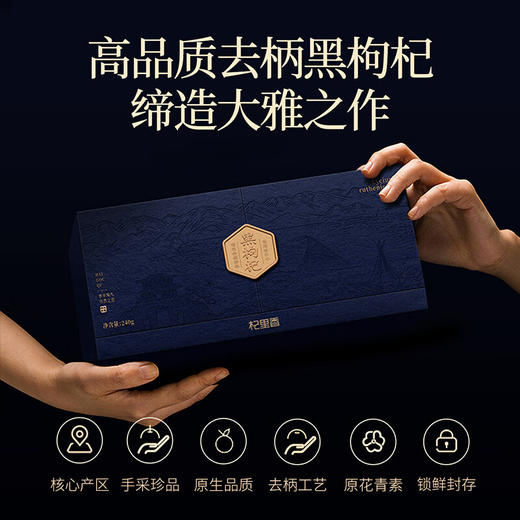杞里香240g（3罐）礼盒装去柄黑枸杞 商品图2