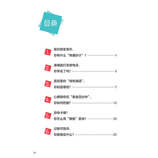 居民必备急救手册（图解与视频）黄惠桥 共设计了近20个急救场景的应急处理与预防等可方便读者快速查找学习等 人民卫生出版社 商品图3