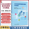 儿科住培教学查房和病例讨论精选 蔡晓红 张晓波 全书通过各具体疾病的范本示例 更加直观易懂 9787117387712 人民卫生出版社 商品缩略图0