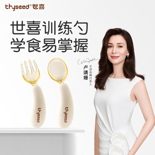世喜 训练勺 (PPSU叉+PPSU勺) 两只装 商品图0