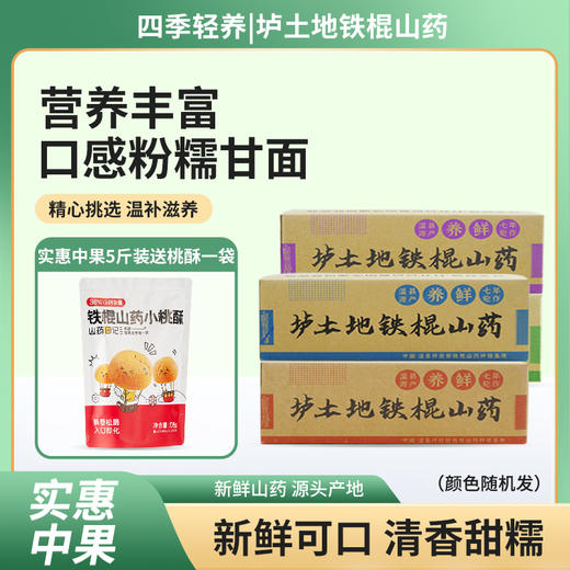 【铁棍山药】下单中果和大果普箱装送108g桃酥一袋 中国头茬山药 温县垆土铁棍 香甜面糯 肉质紧密 新鲜铁棍山药 3种规格任选 商品图8