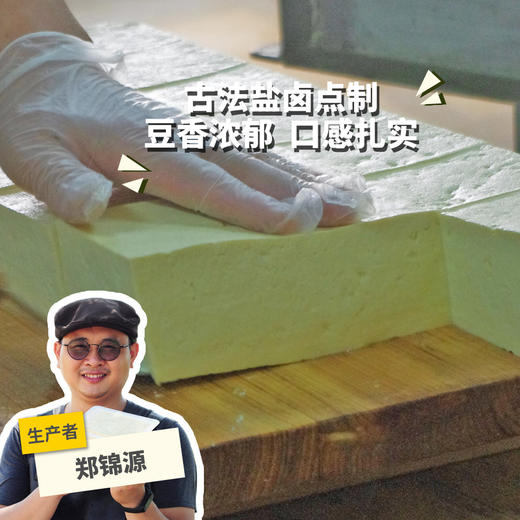 生态卤水豆腐 | 绿家自产*Marinated Eco-Tofu | Self-production 商品图0