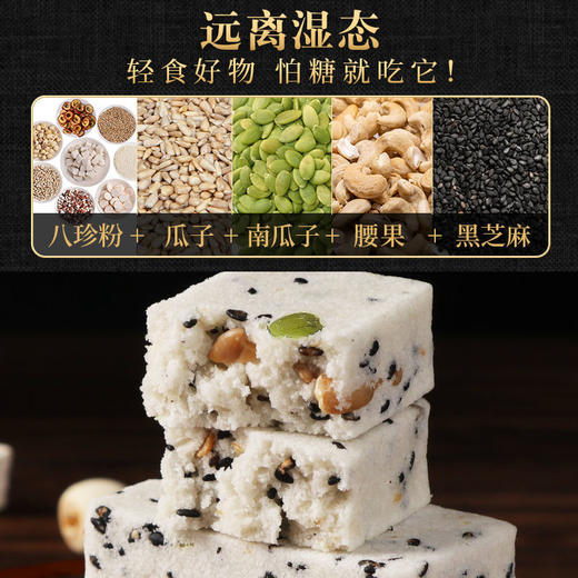 【远离湿态❗️坚果茯苓八珍糕】轻享，粗粮代餐轻食，腰果黑芝麻糕，搭配牛奶营养早餐，下午茶休闲茶点零食糕点-rui放心吃进口中老年健康L 商品图1