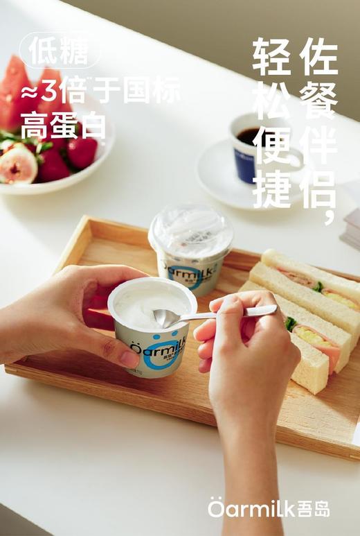 Oarmilk吾岛酸奶❗希腊酸奶中的“品质之选”，丝滑浓郁，锁住天然营养❗ 🍓全家人的健康美味，一站式购齐！顺丰冷链⏰限时破价 商品图5