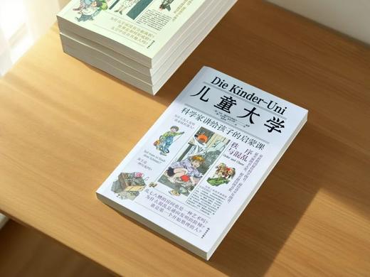 《儿童大学》| 请41位诺奖获得者、科学家来家，讲给孩子的启蒙课！ 商品图4