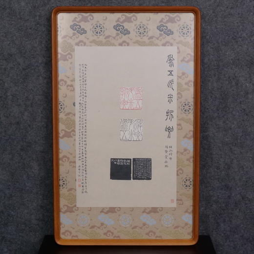 林伟劲《摹赵之谦为五斗米折腰》印屏 35x22cm 裱后51.5x31.5cm 商品图1