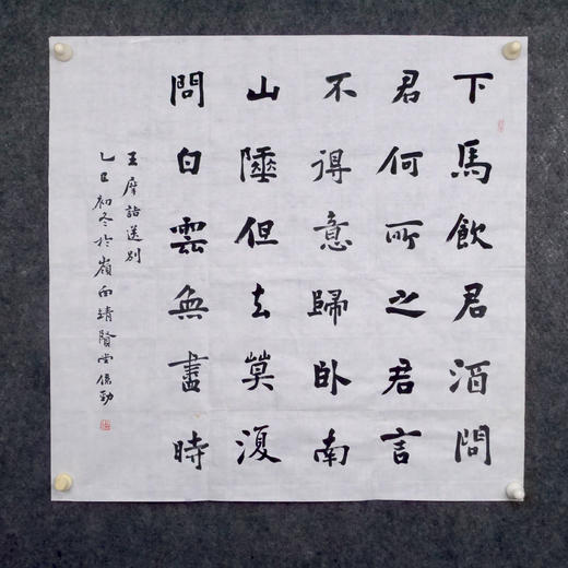 林伟劲《王摩诘送别》68x68cm 手写纸本宣纸书法作品 商品图1