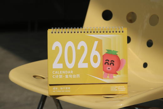 C计划2026年度金句台历（赠送限量版学员作品集） 商品图0