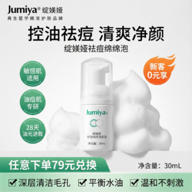 【会员加赠】绽媄娅控油祛痘洗面奶温和修护洁面泡沫